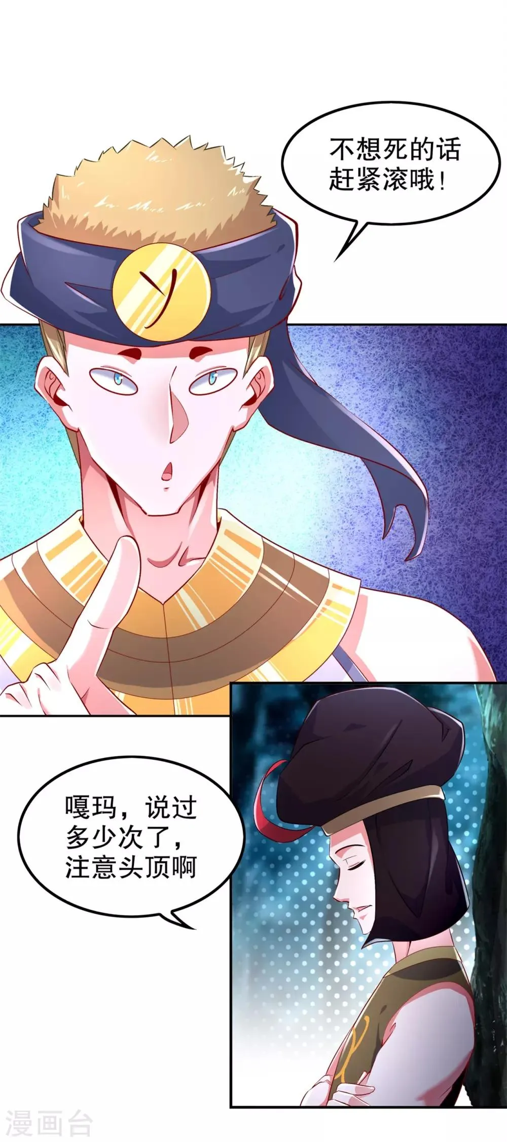 第61话 谁先看到算谁的！ 第7页