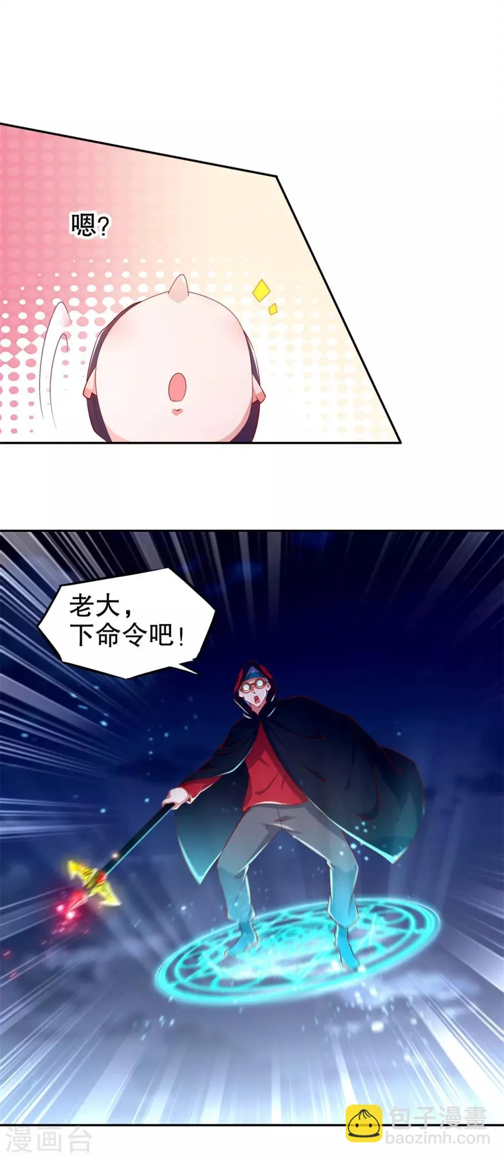 第61话 谁先看到算谁的！ 第8页