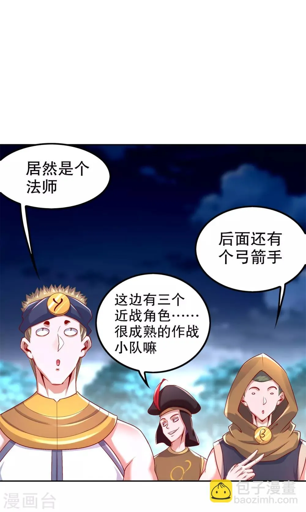 第61话 谁先看到算谁的！ 第9页