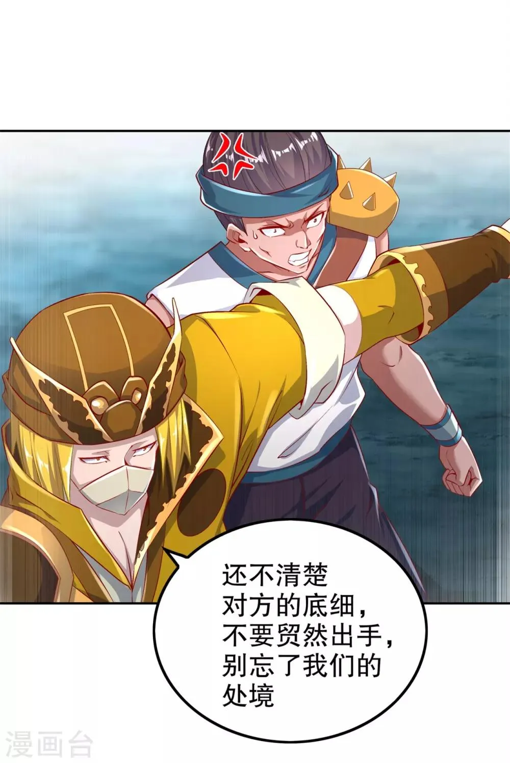 第61话 谁先看到算谁的！ 第10页