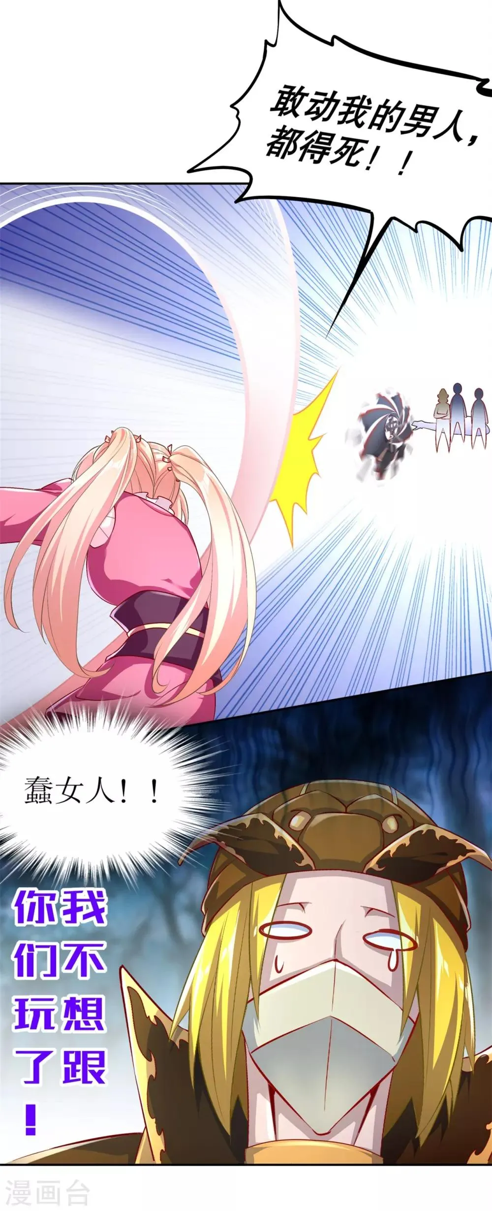 第61话 谁先看到算谁的！ 第12页