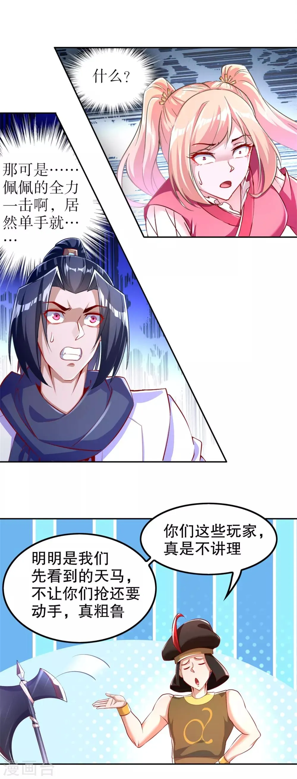 第61话 谁先看到算谁的！ 第14页