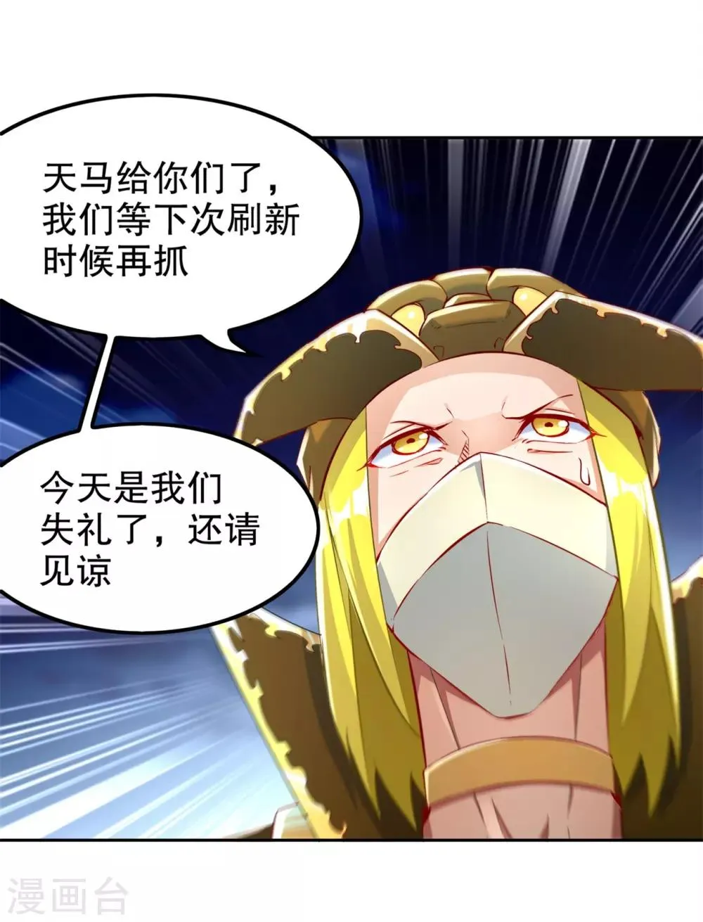 第61话 谁先看到算谁的！ 第20页