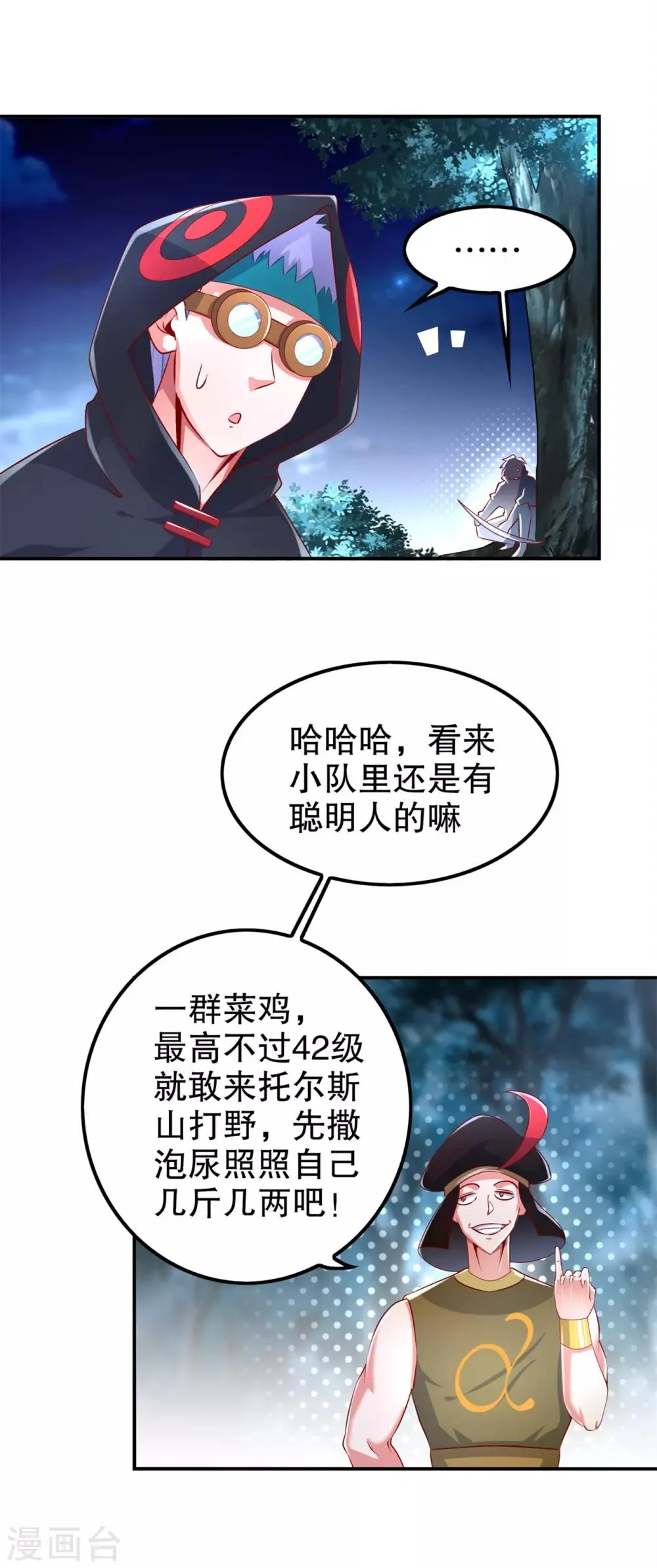 第61话 谁先看到算谁的！ 第21页