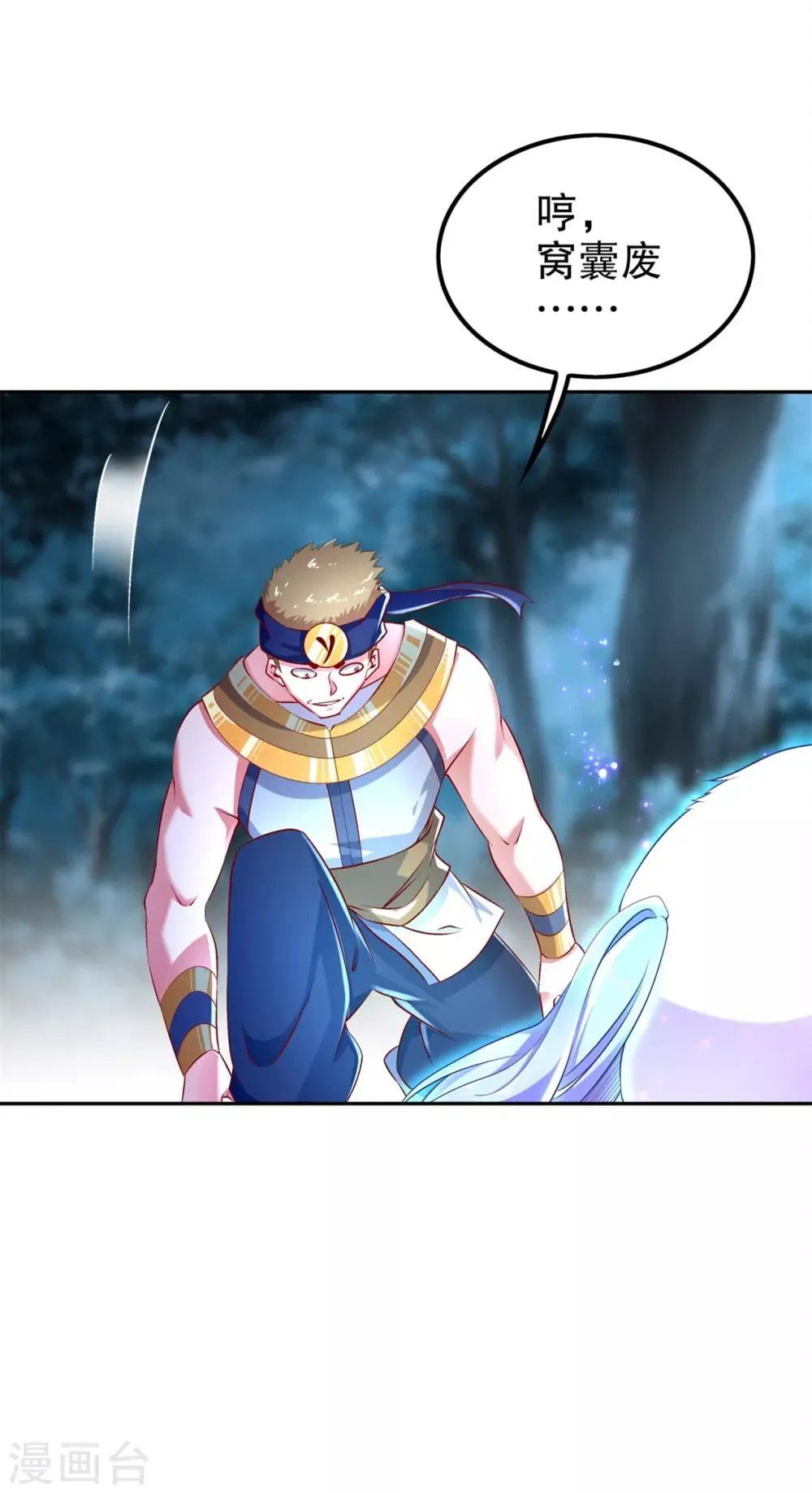 第61话 谁先看到算谁的！ 第22页