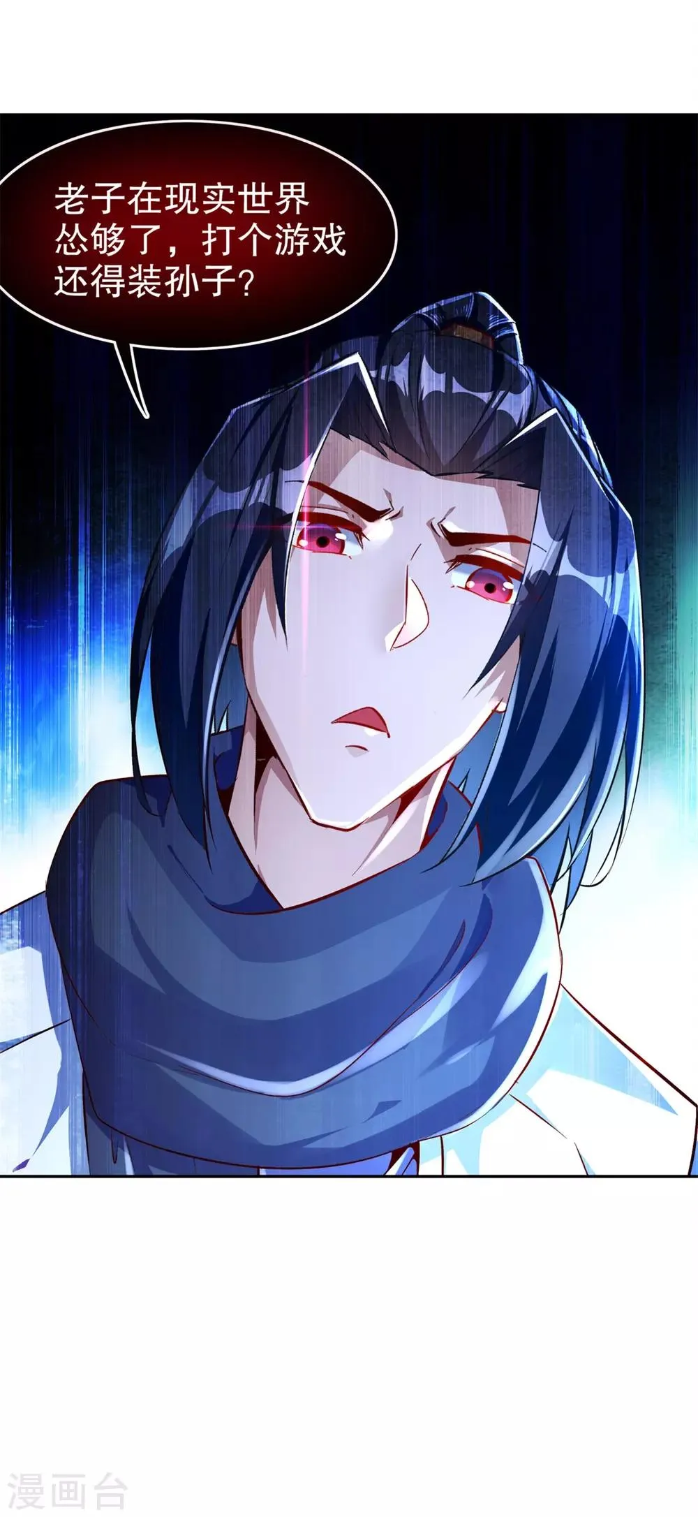 第61话 谁先看到算谁的！ 第24页