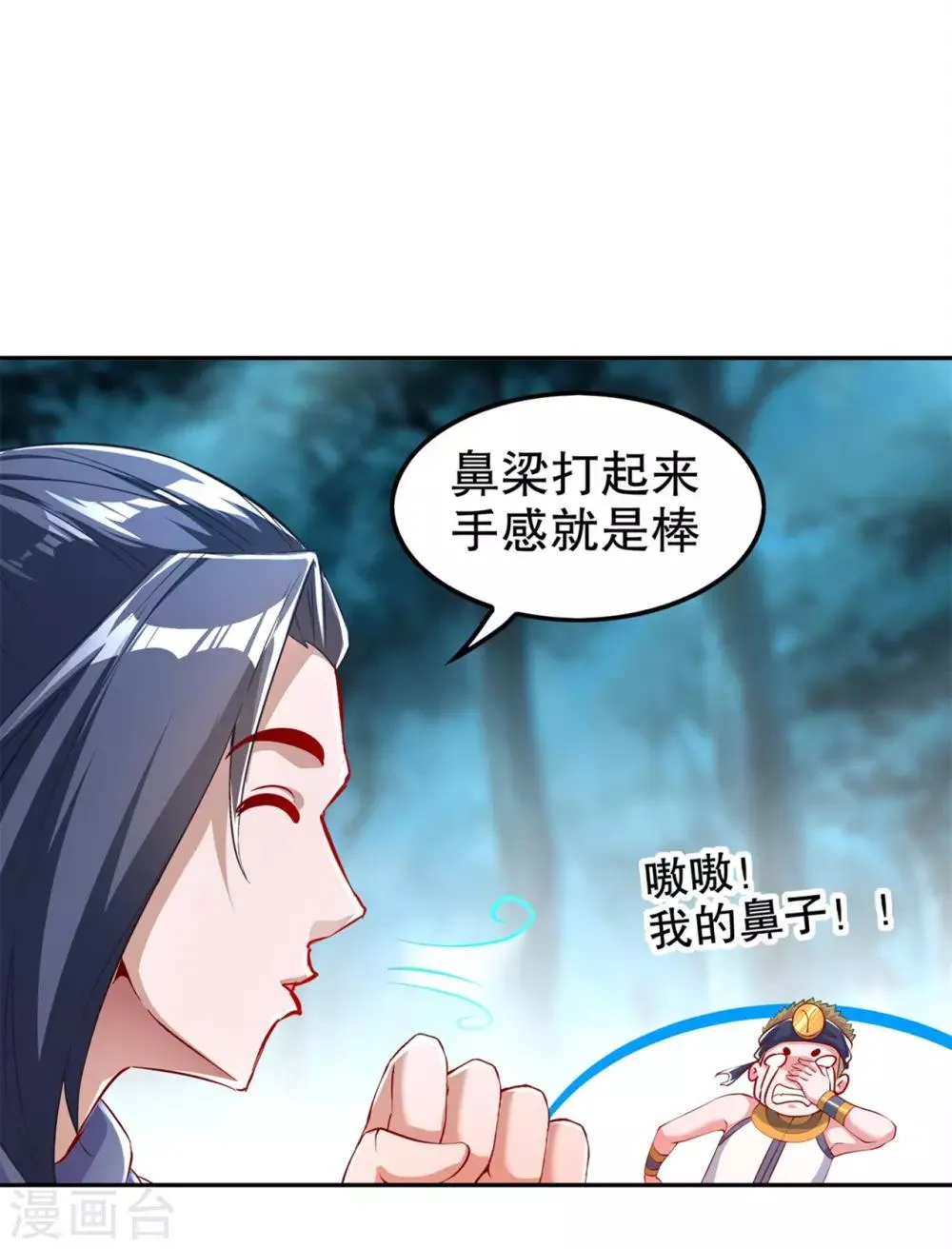 第62话 我的目标是你！ 第4页