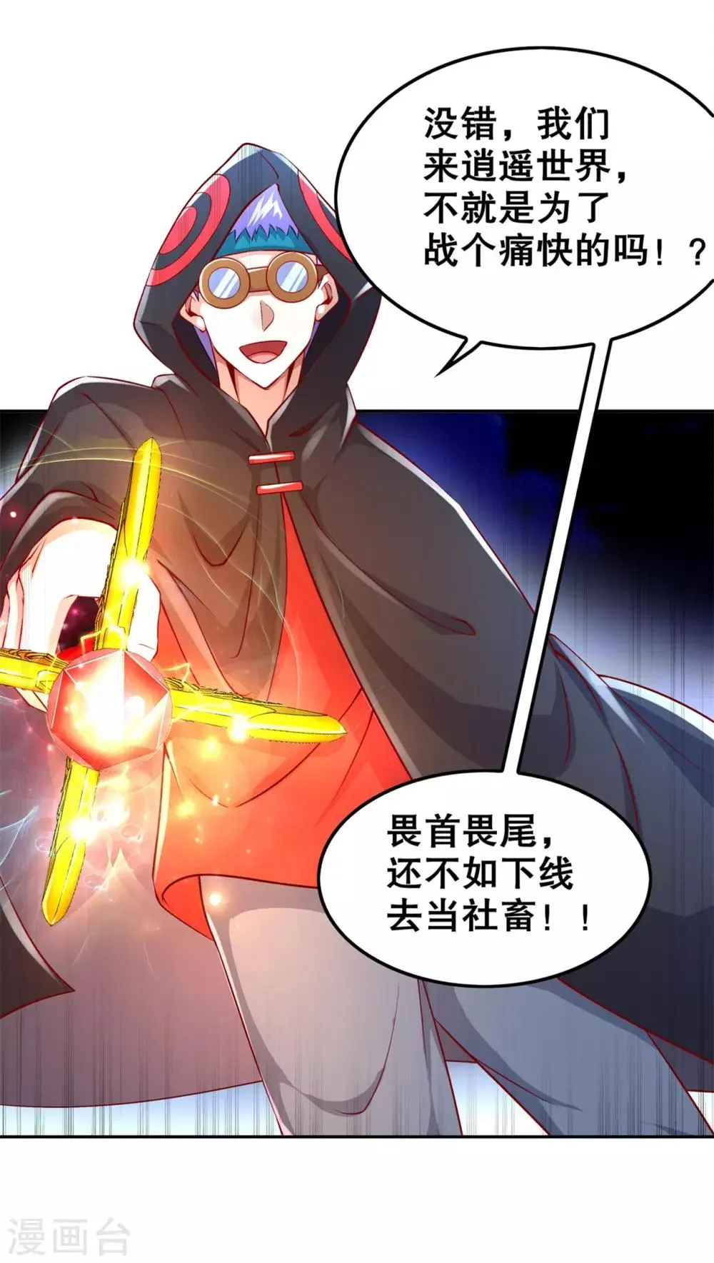第62话 我的目标是你！ 第6页