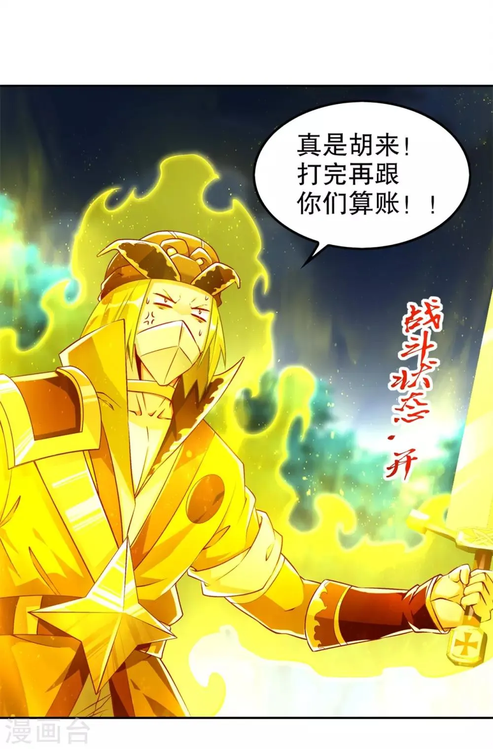 第62话 我的目标是你！ 第12页