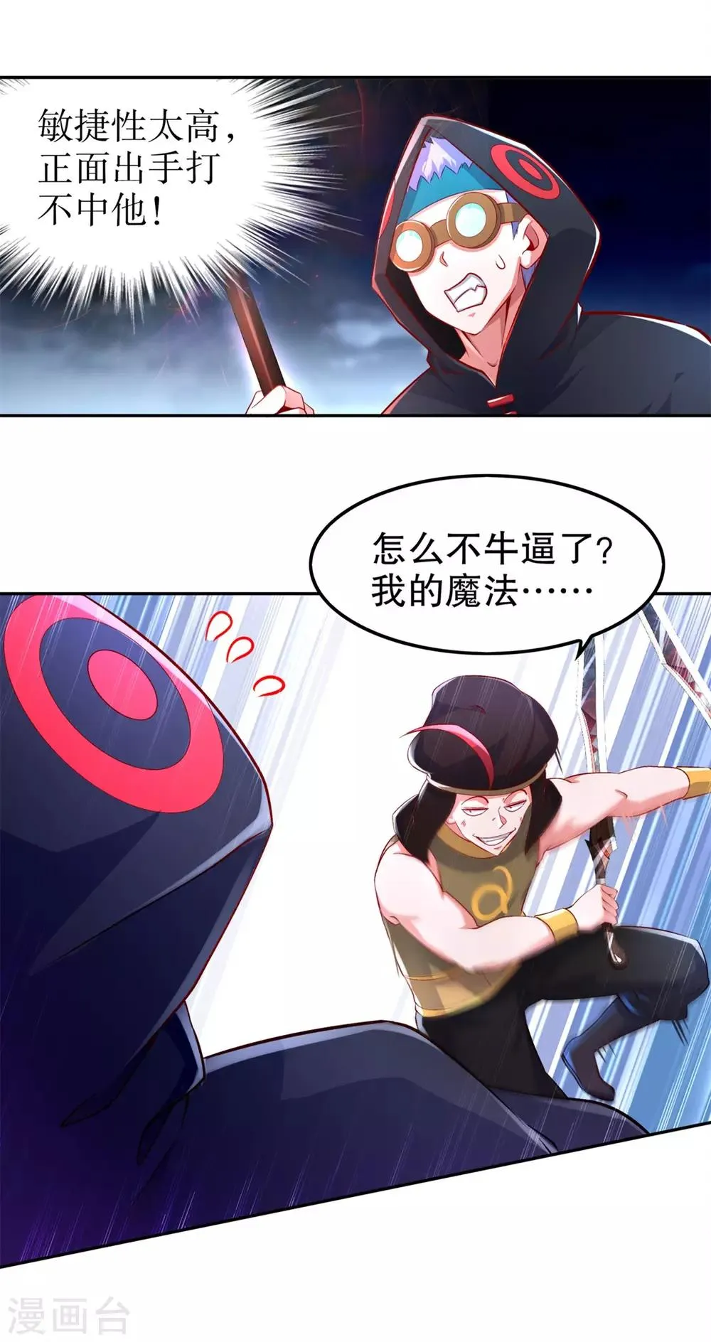 第62话 我的目标是你！ 第16页