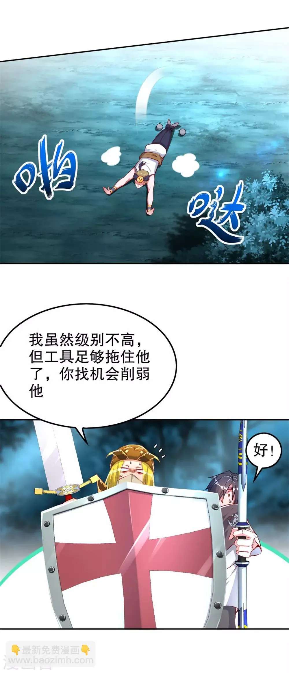 第62话 我的目标是你！ 第21页