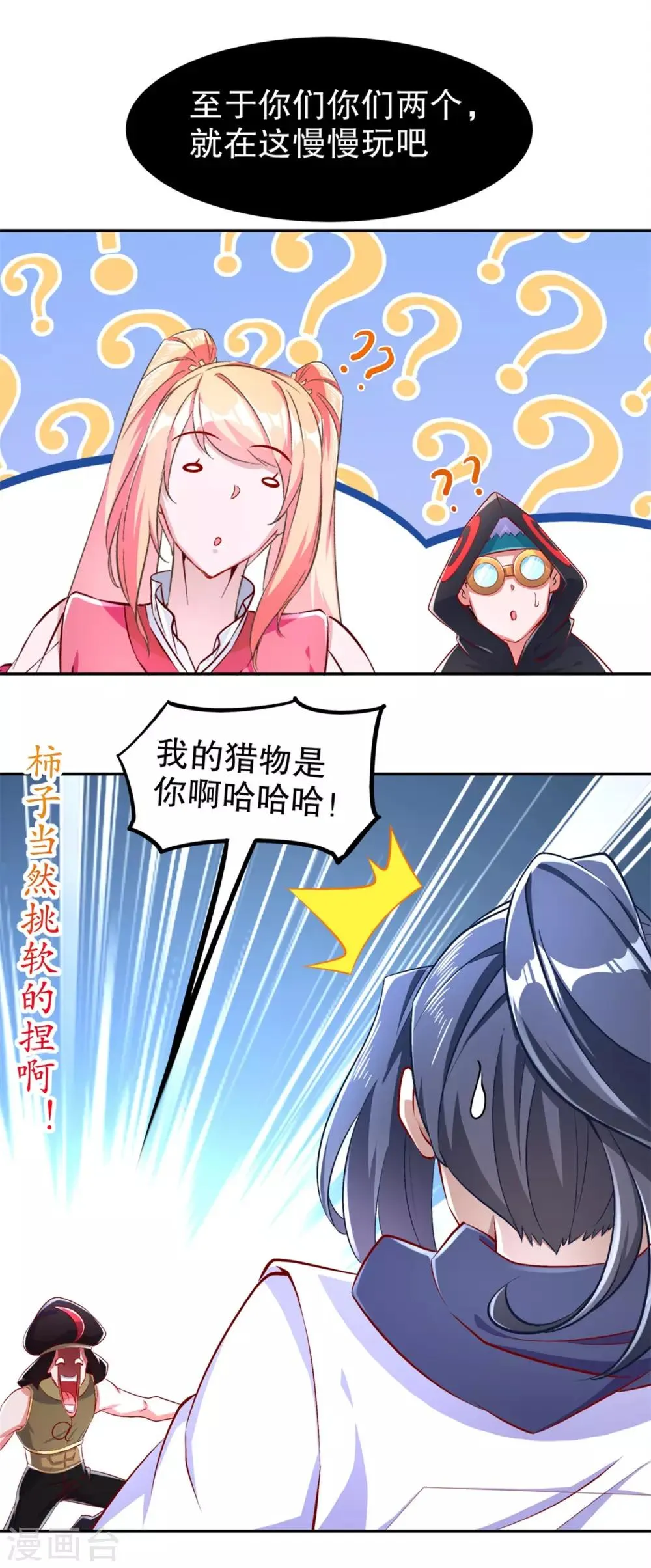 第62话 我的目标是你！ 第24页