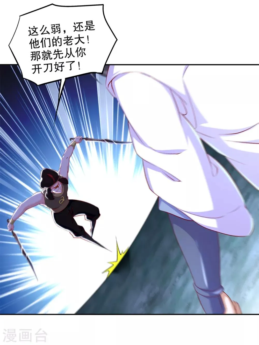 第63话 天马认主 第2页
