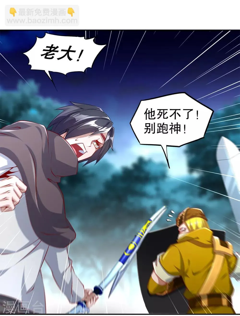 第63话 天马认主 第3页