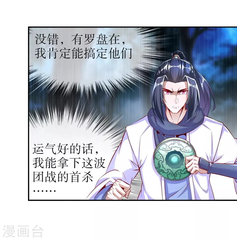 第63话 天马认主 第4页