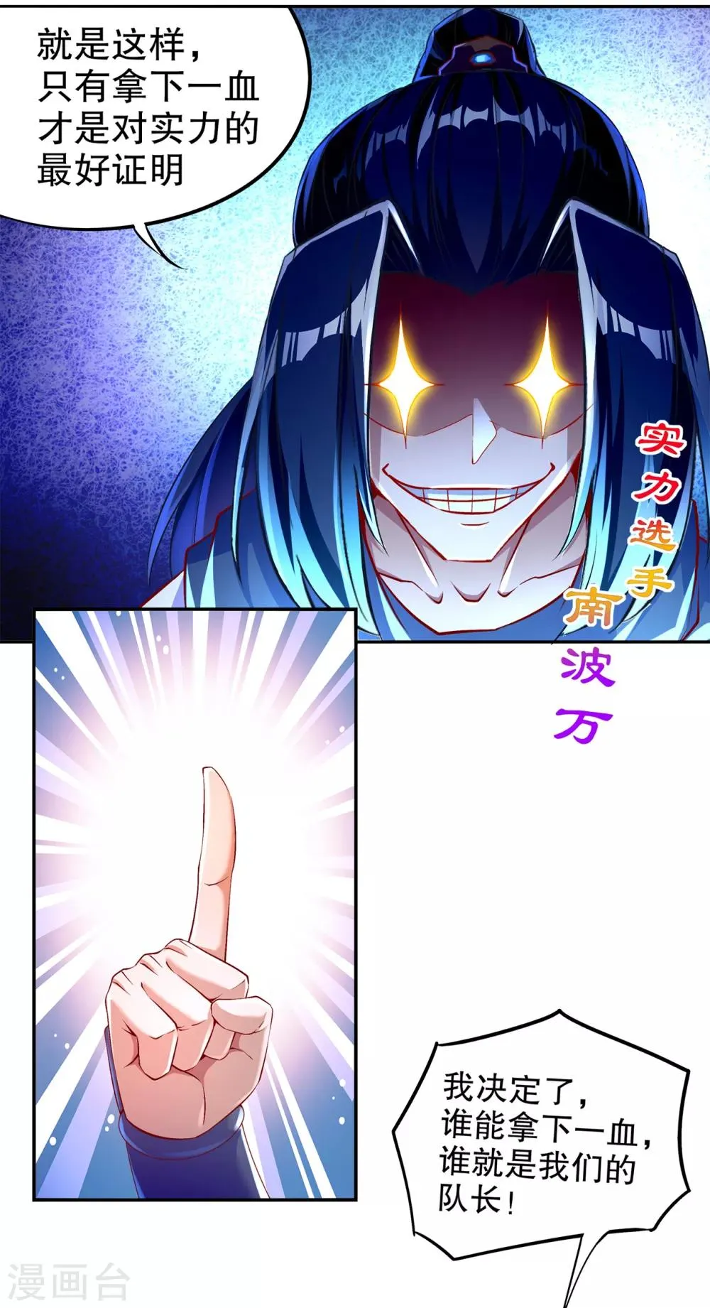 第63话 天马认主 第5页