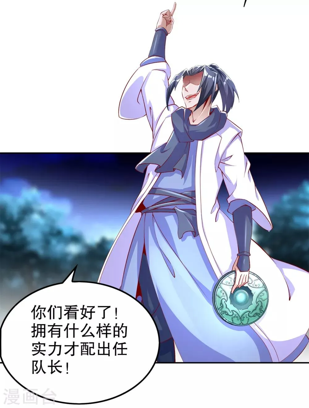 第63话 天马认主 第6页