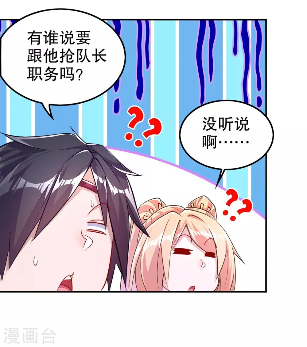 第63话 天马认主 第7页