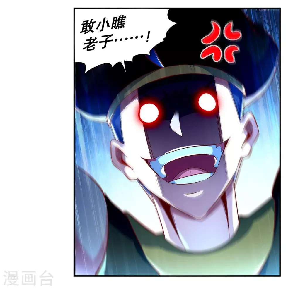 第63话 天马认主 第8页