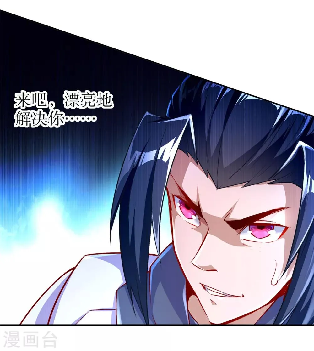 第63话 天马认主 第10页
