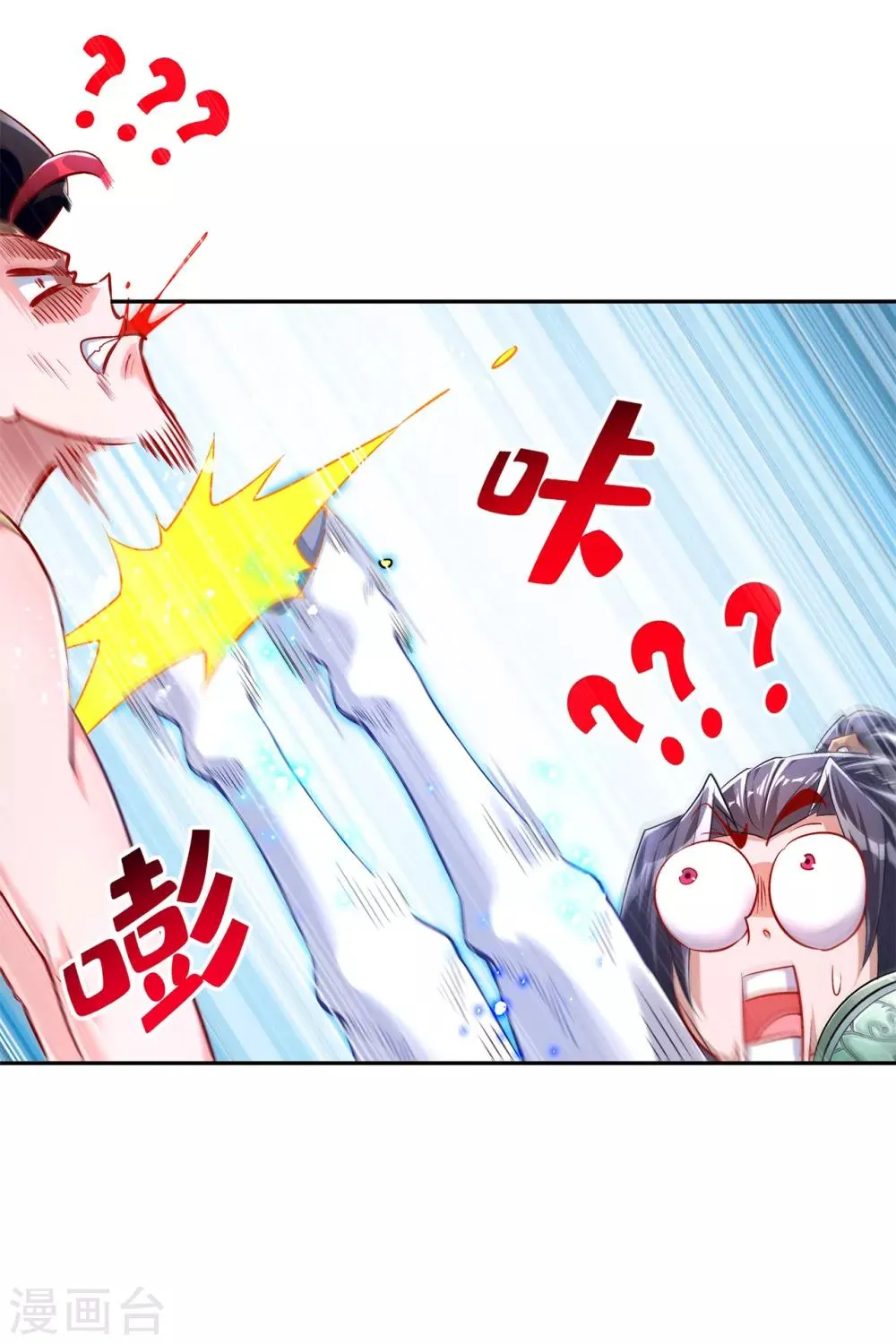 第63话 天马认主 第11页