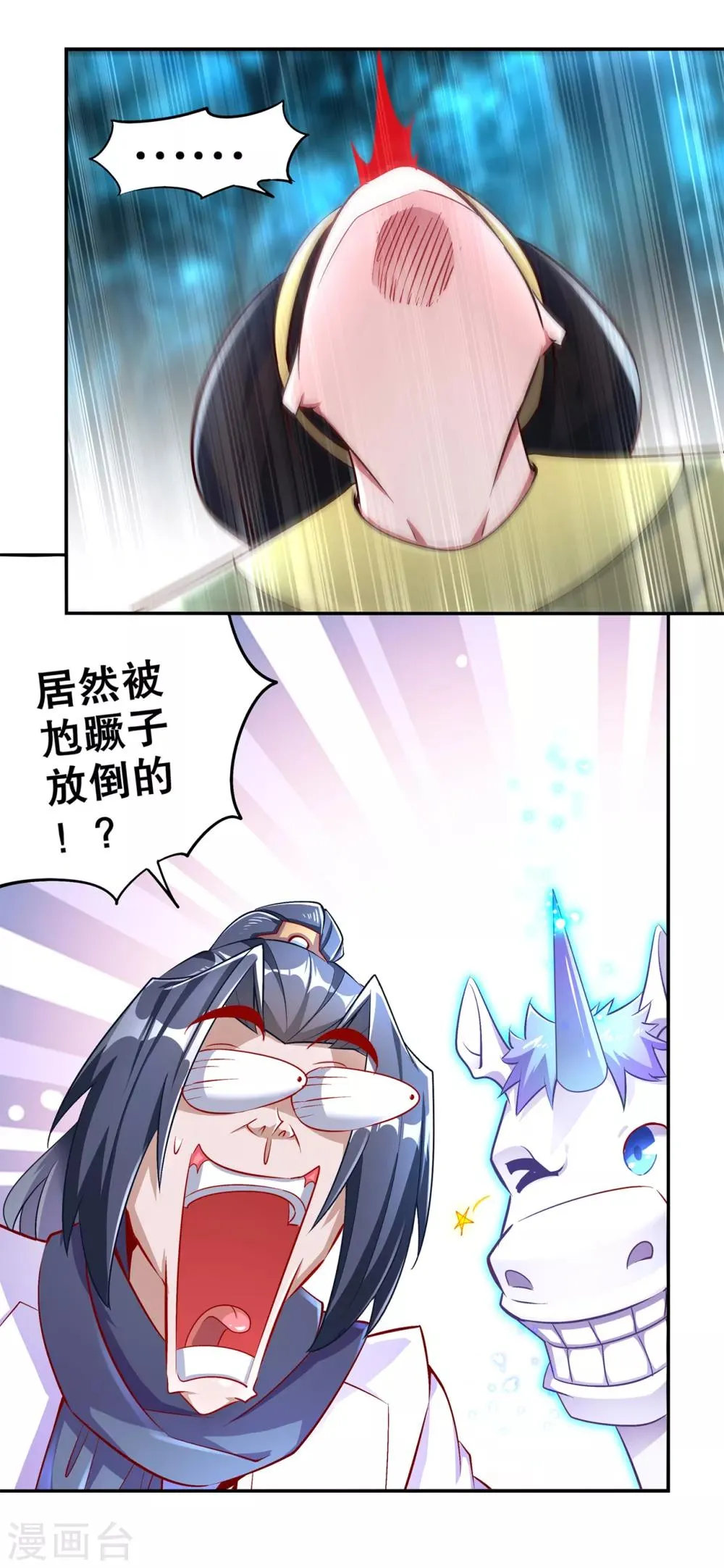 第63话 天马认主 第12页