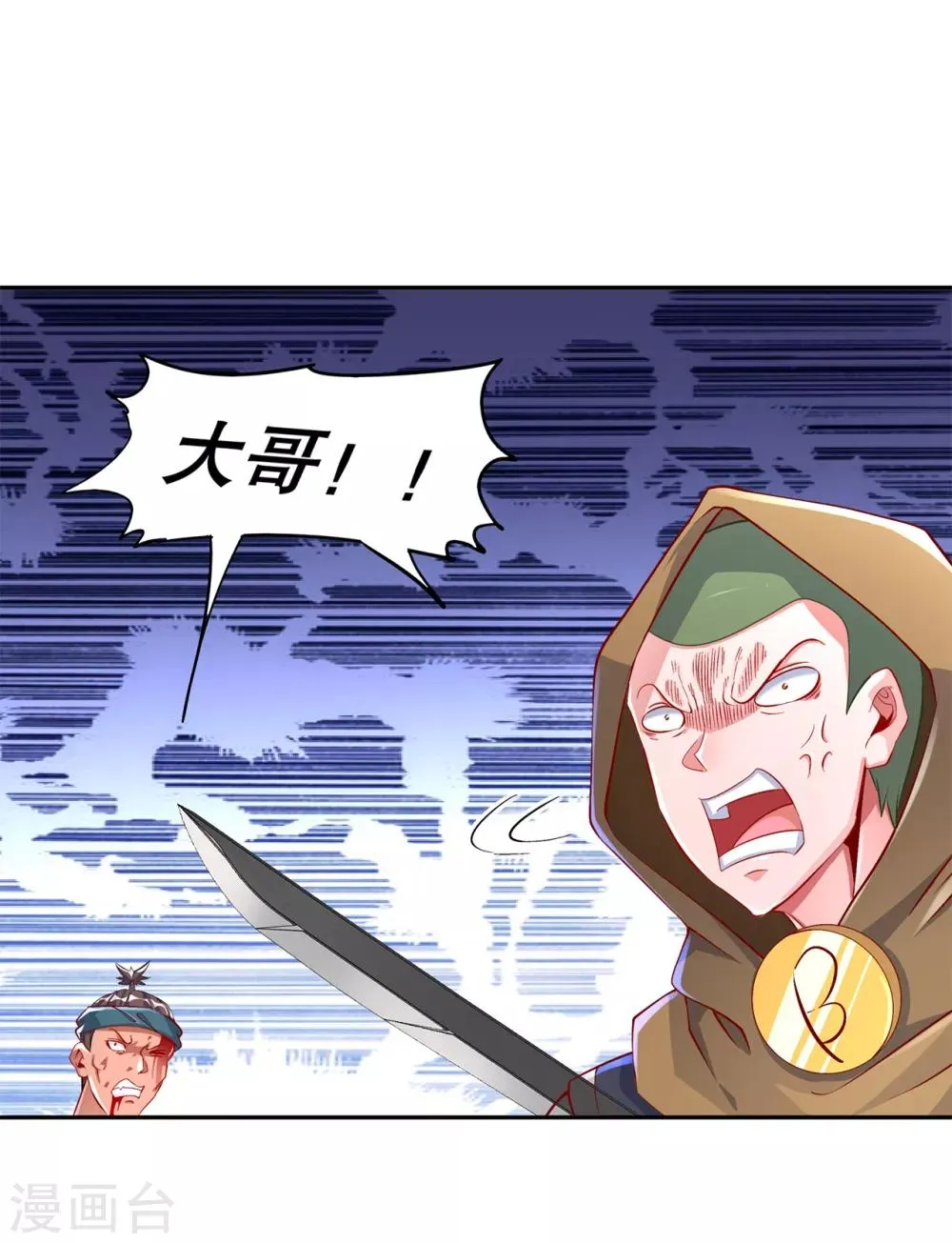 第63话 天马认主 第13页