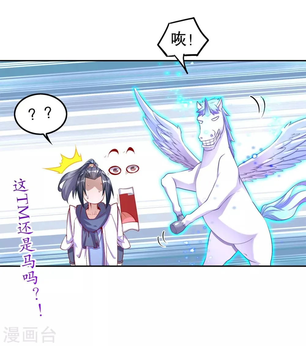 第63话 天马认主 第16页