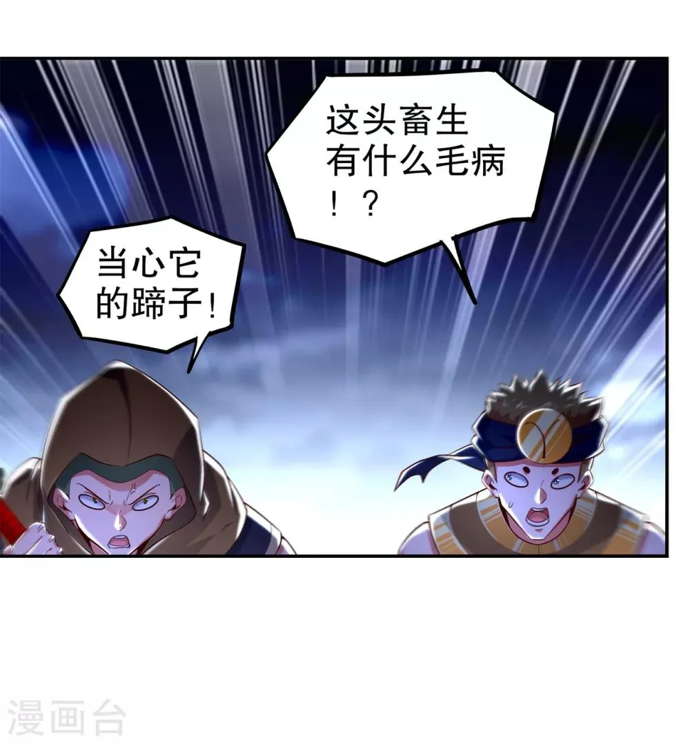 第63话 天马认主 第17页