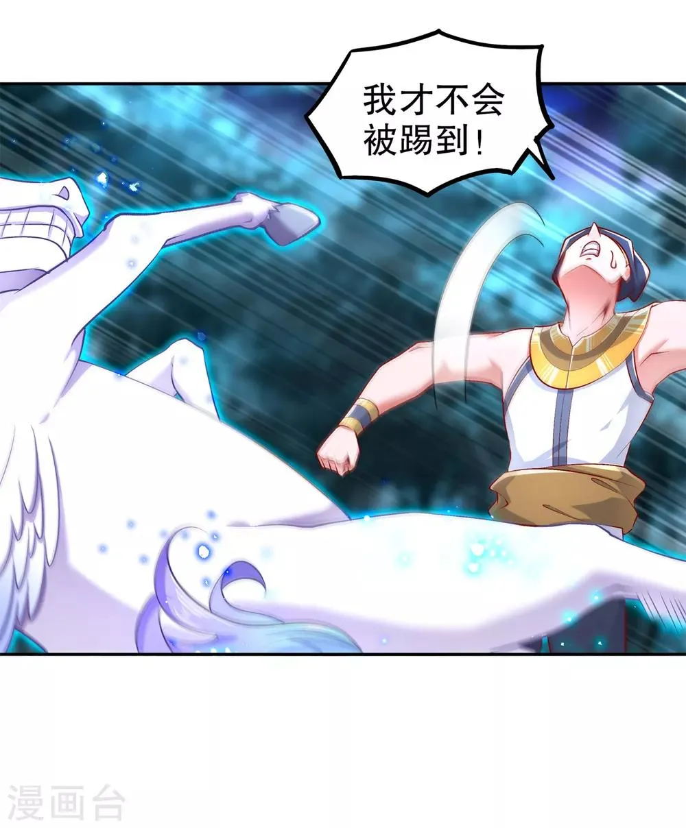 第63话 天马认主 第20页