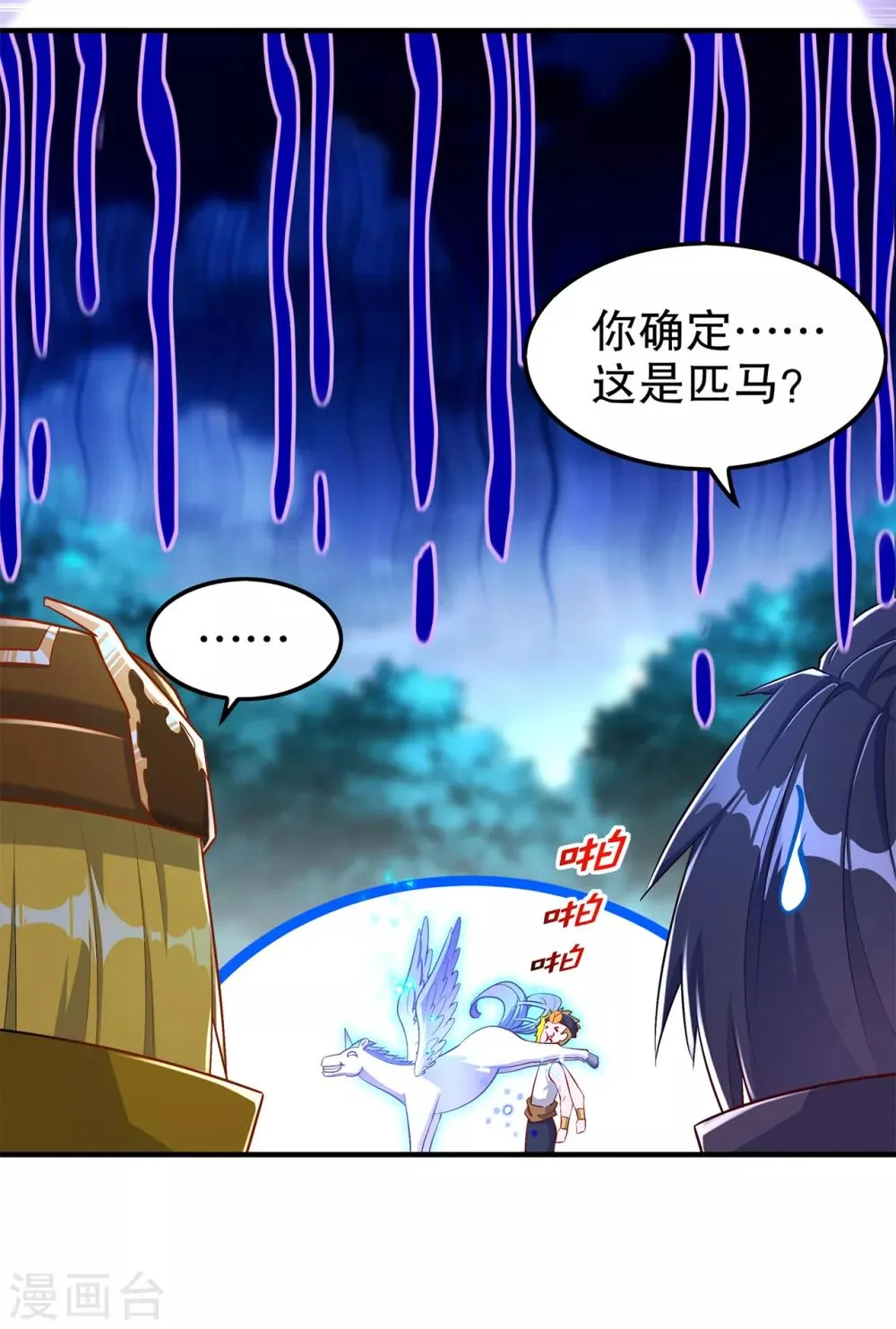 第63话 天马认主 第23页