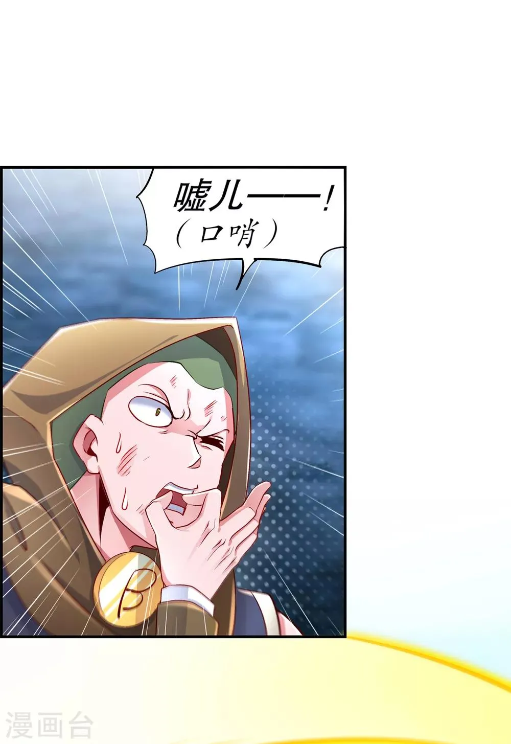 第63话 天马认主 第24页