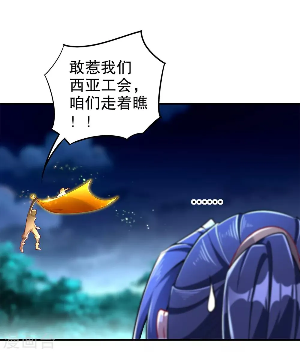 第63话 天马认主 第28页