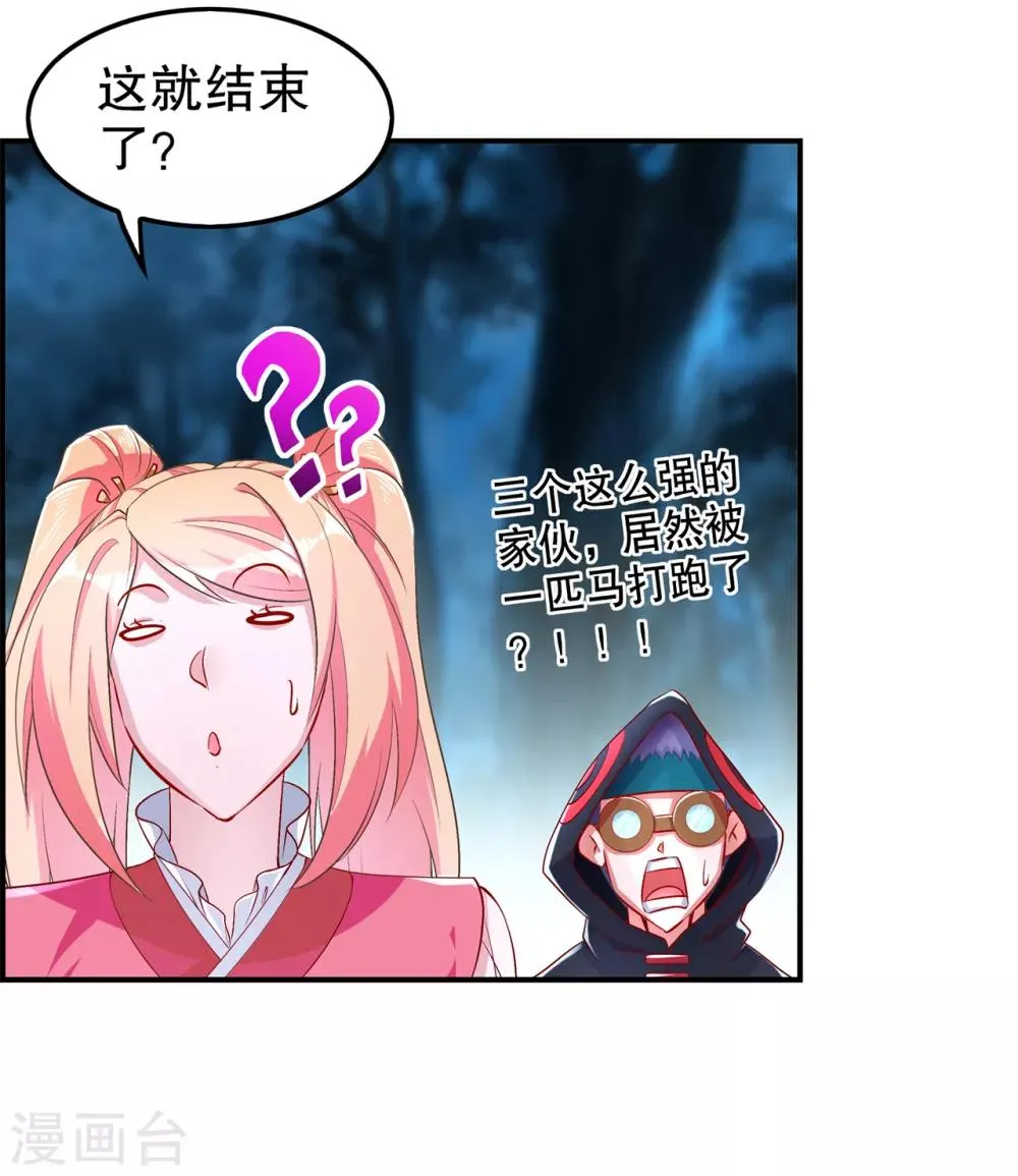 第63话 天马认主 第29页