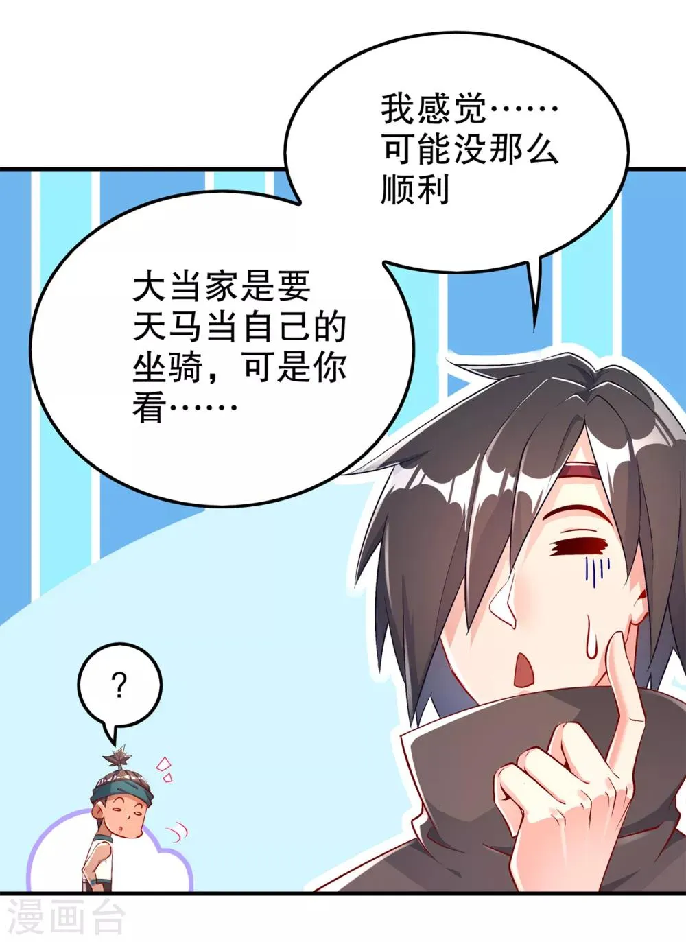 第63话 天马认主 第31页