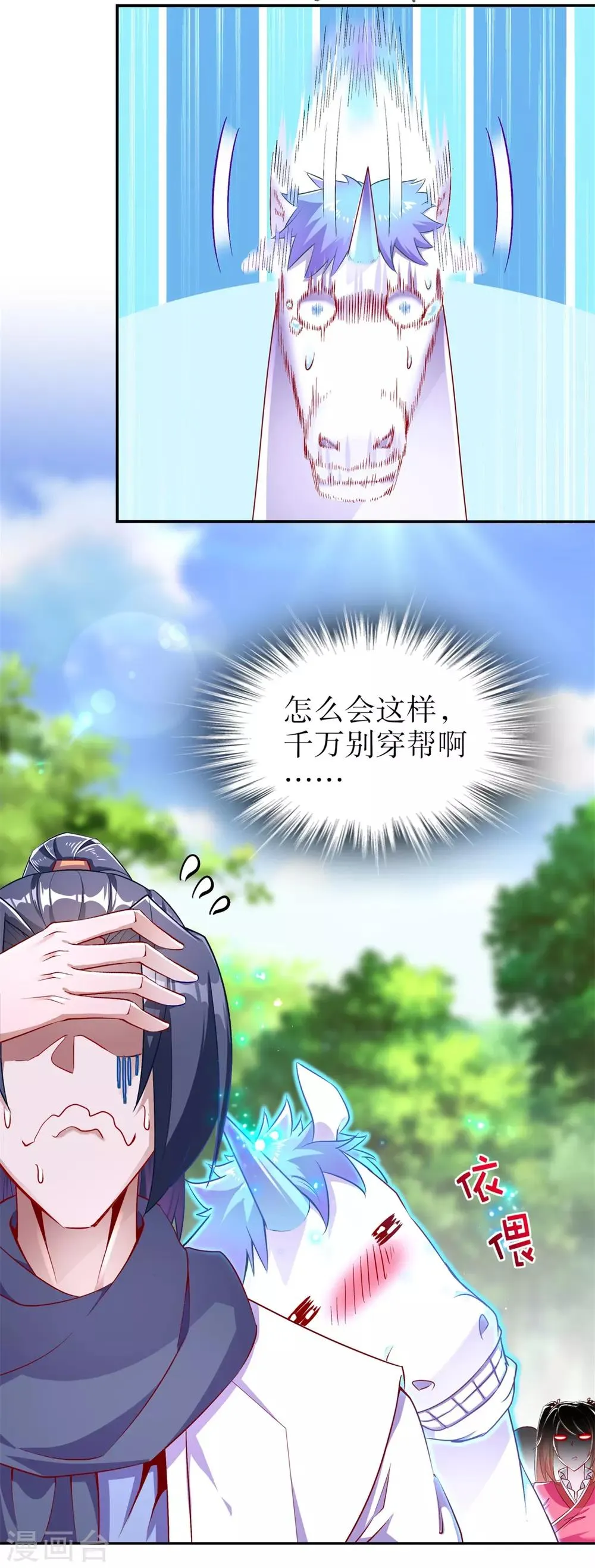 第64话 成功入会 第3页