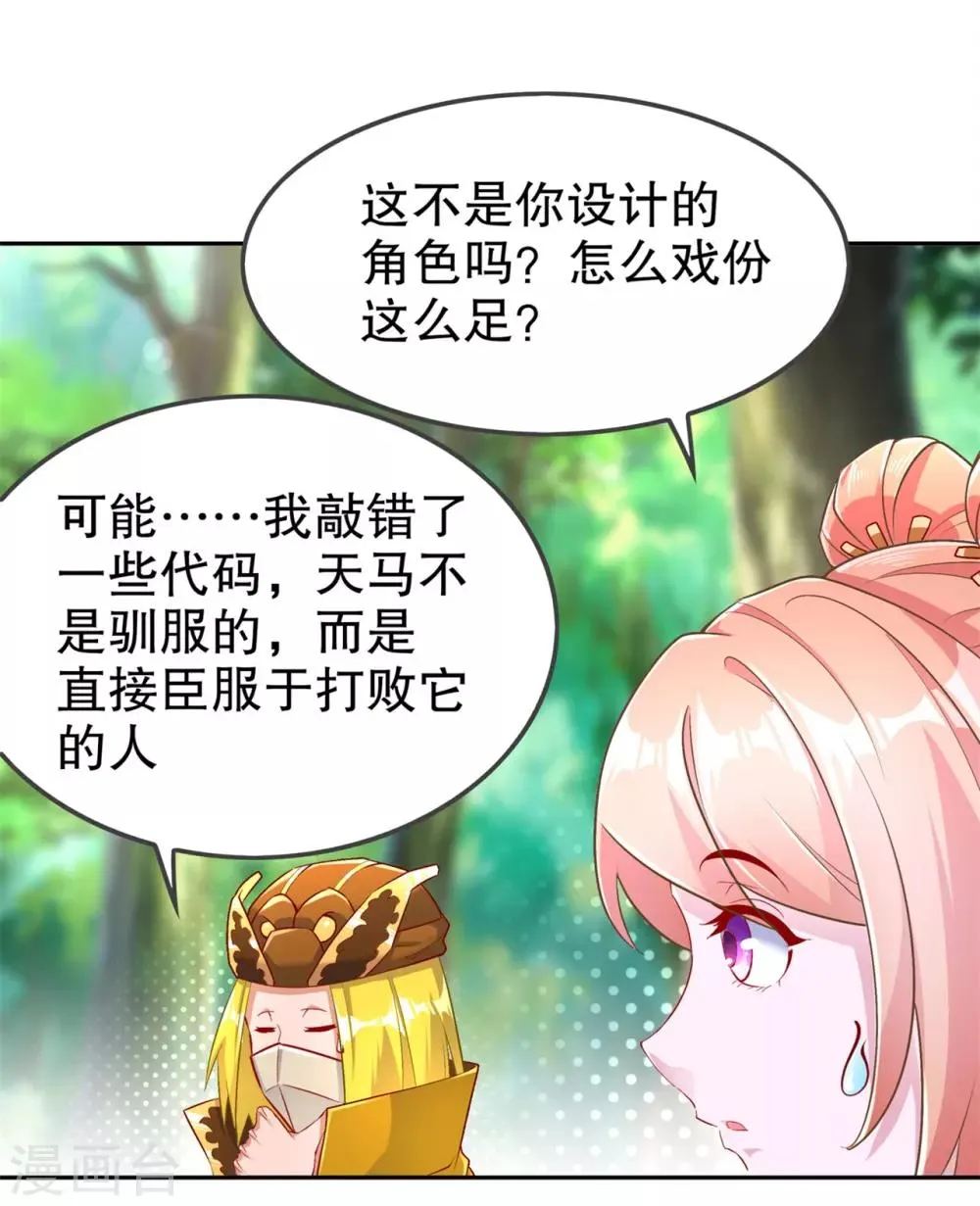 第64话 成功入会 第4页
