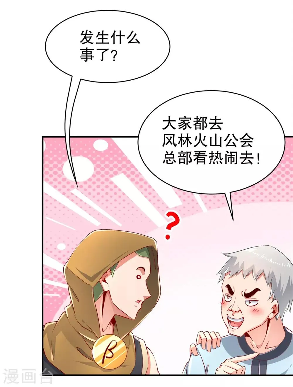 第64话 成功入会 第11页