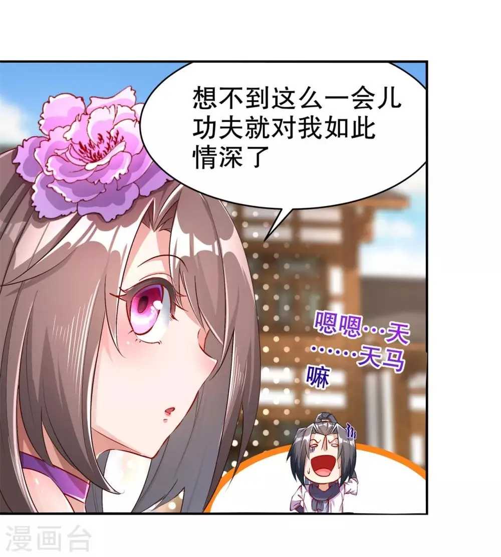 第64话 成功入会 第16页