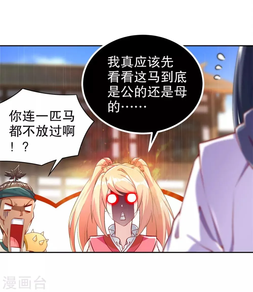 第64话 成功入会 第17页
