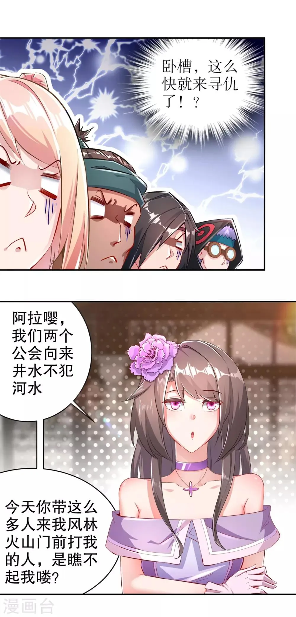 第64话 成功入会 第26页