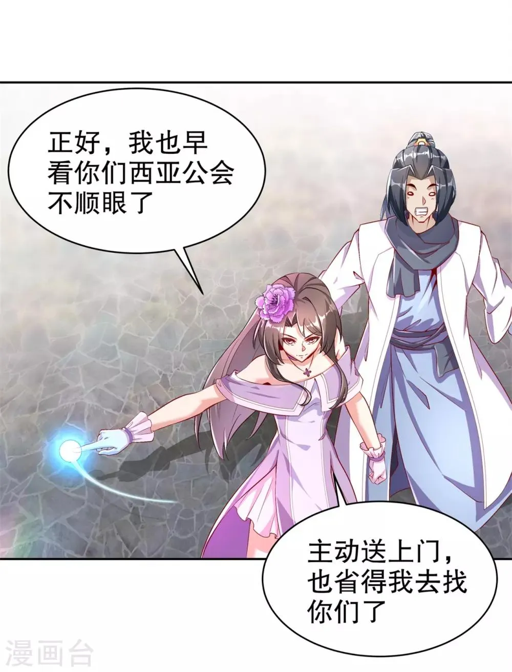 第65话 公会大战 第3页