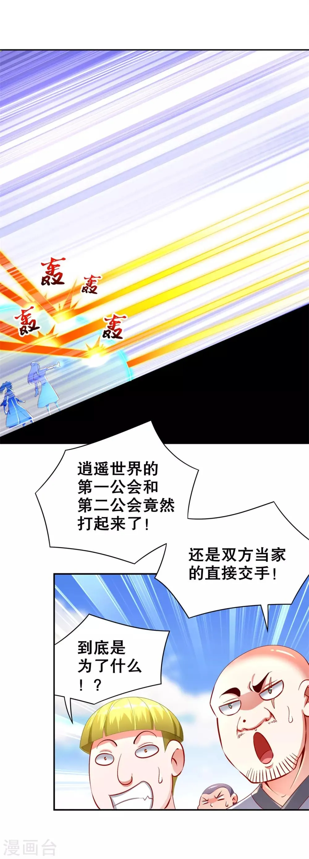 第65话 公会大战 第4页