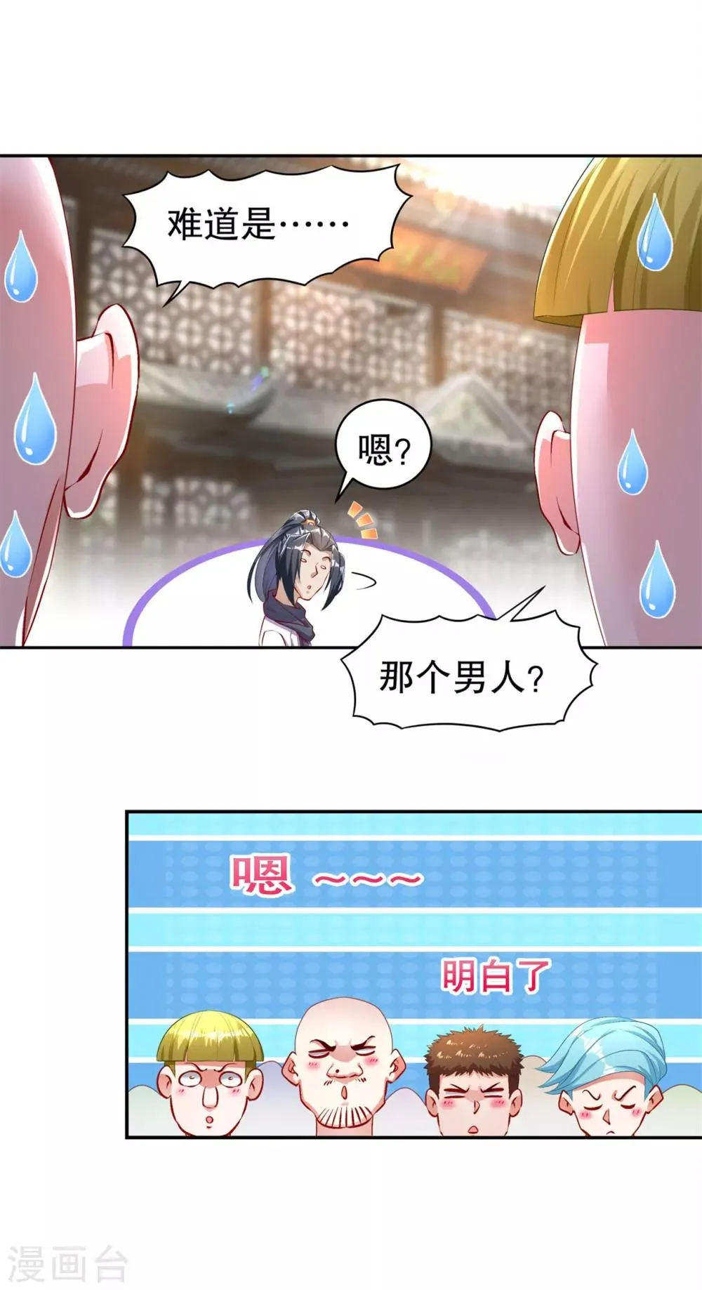 第65话 公会大战 第5页