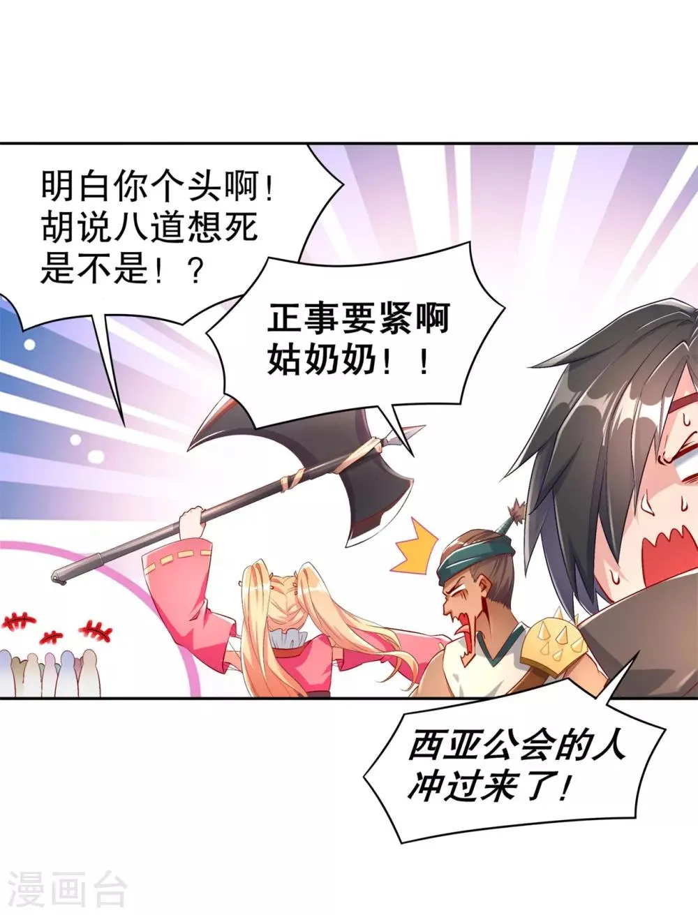 第65话 公会大战 第6页