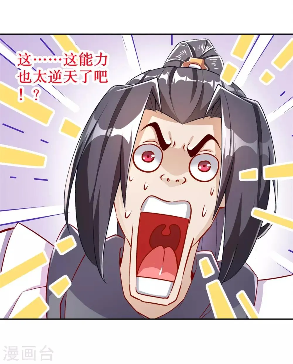 第65话 公会大战 第10页