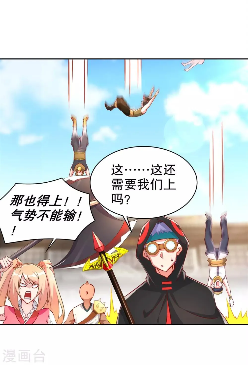 第65话 公会大战 第11页