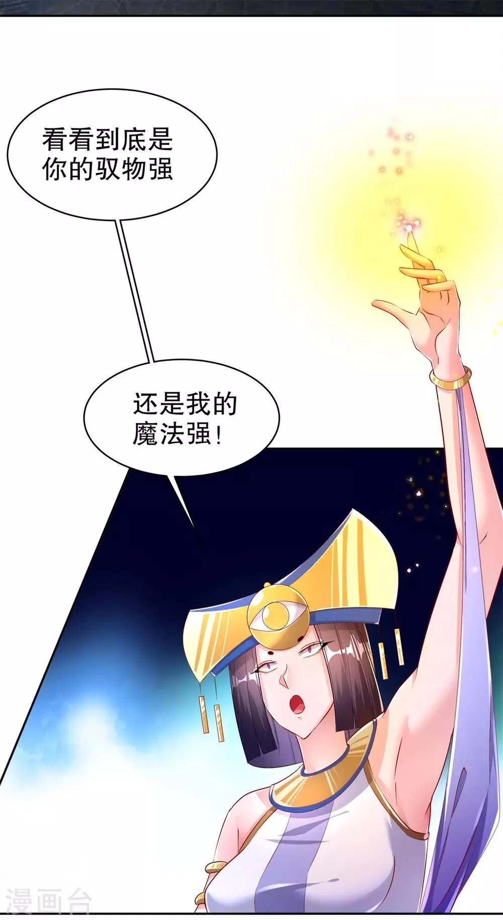 第65话 公会大战 第13页
