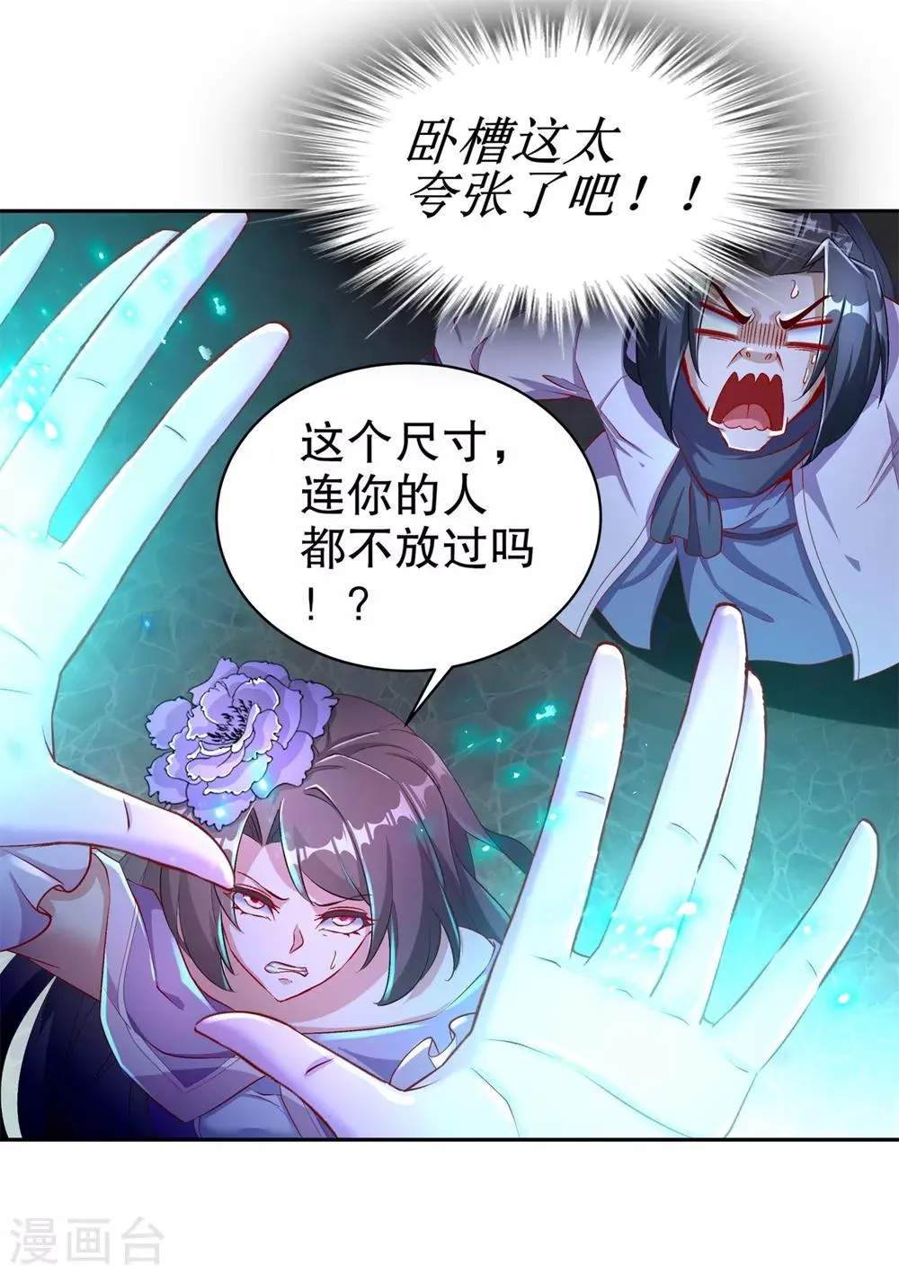 第65话 公会大战 第16页