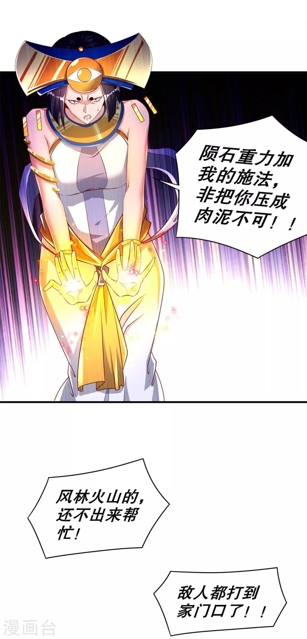 第65话 公会大战 第20页